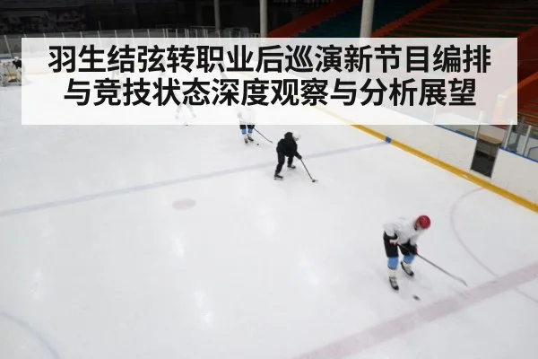ice rink training